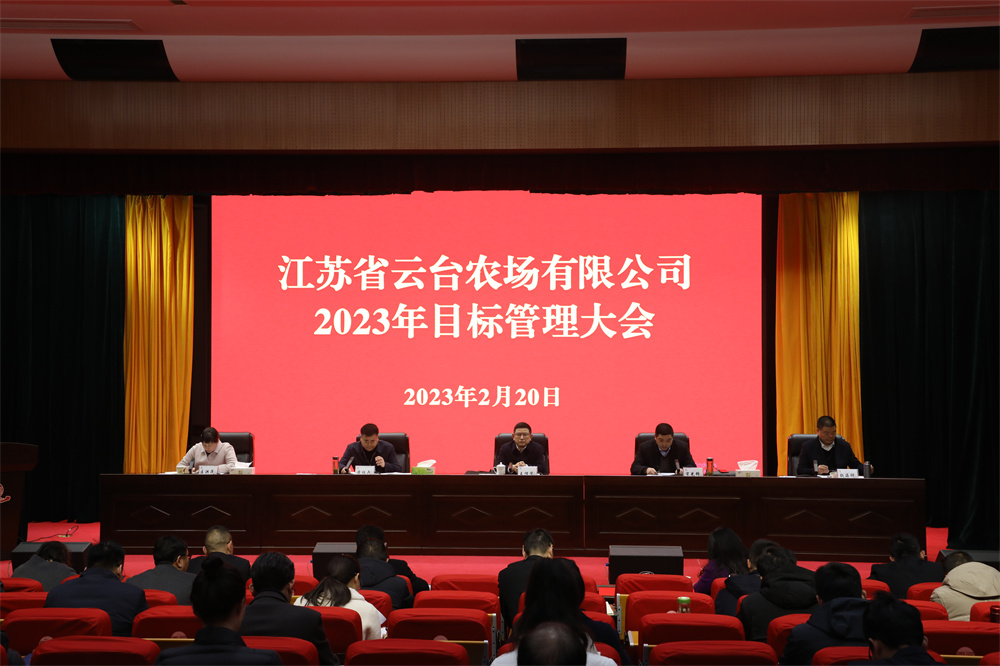 20230219 云台强化目标管理 让创先争优成为全场上下共同追求.jpg