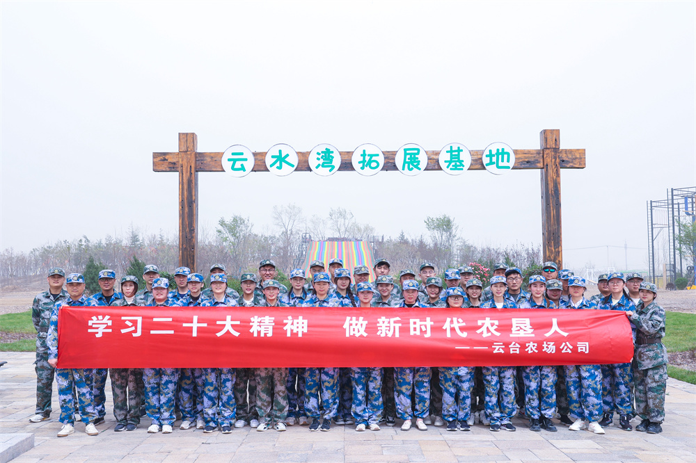 20230411锻炼体魄 凝聚力量——云台组织开展拓展训练活动.jpg