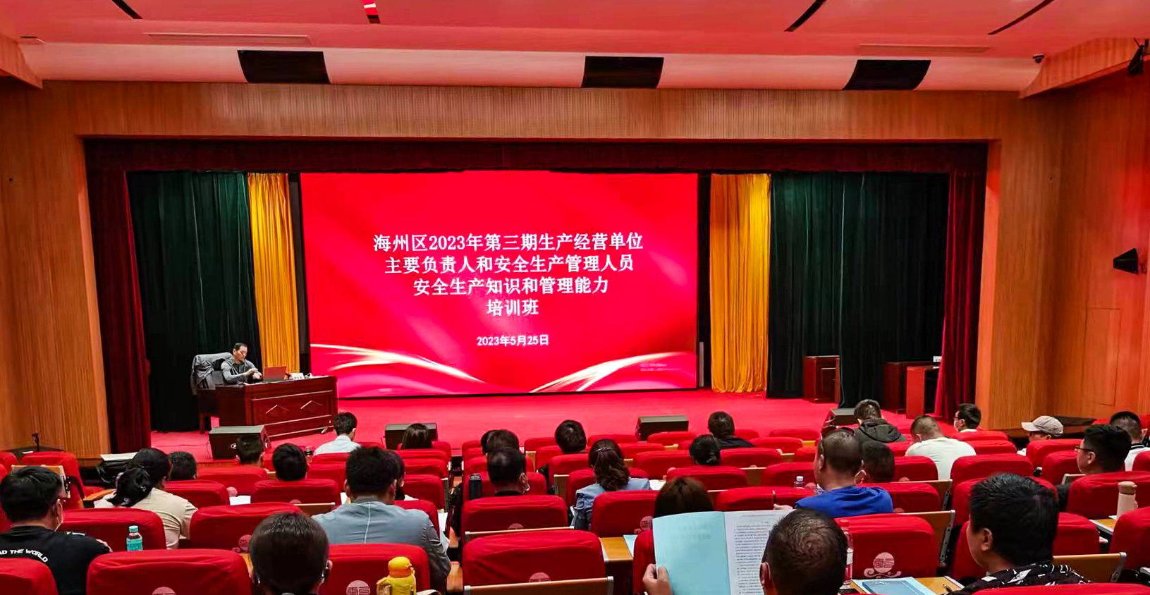 20230526 海州区2023年第三期安全生产知识和管理能力培训班在云台举办.JPG