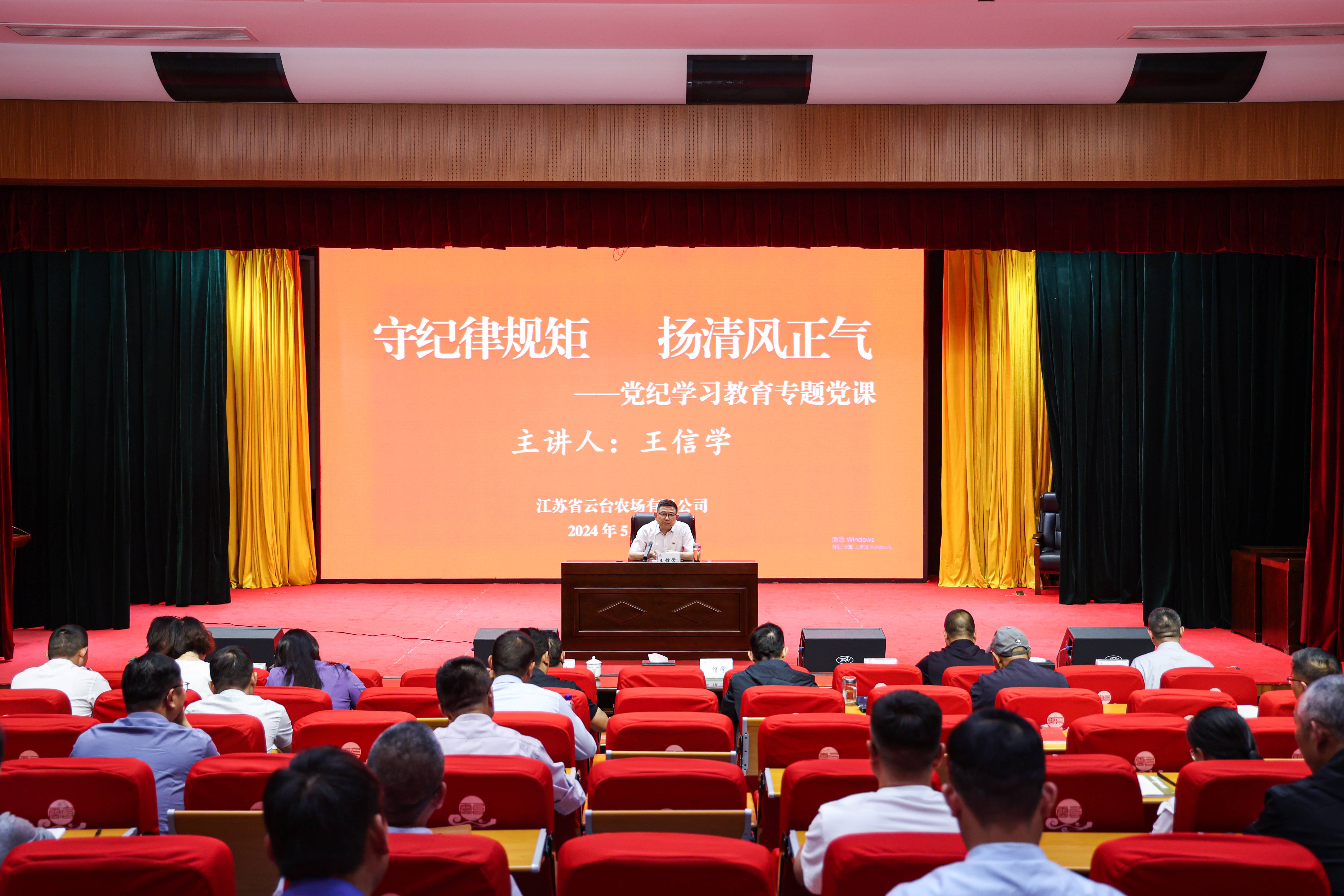 20240527 党纪学习教育视频会 党课（王信学） 摄：吴 (1)(1).jpg