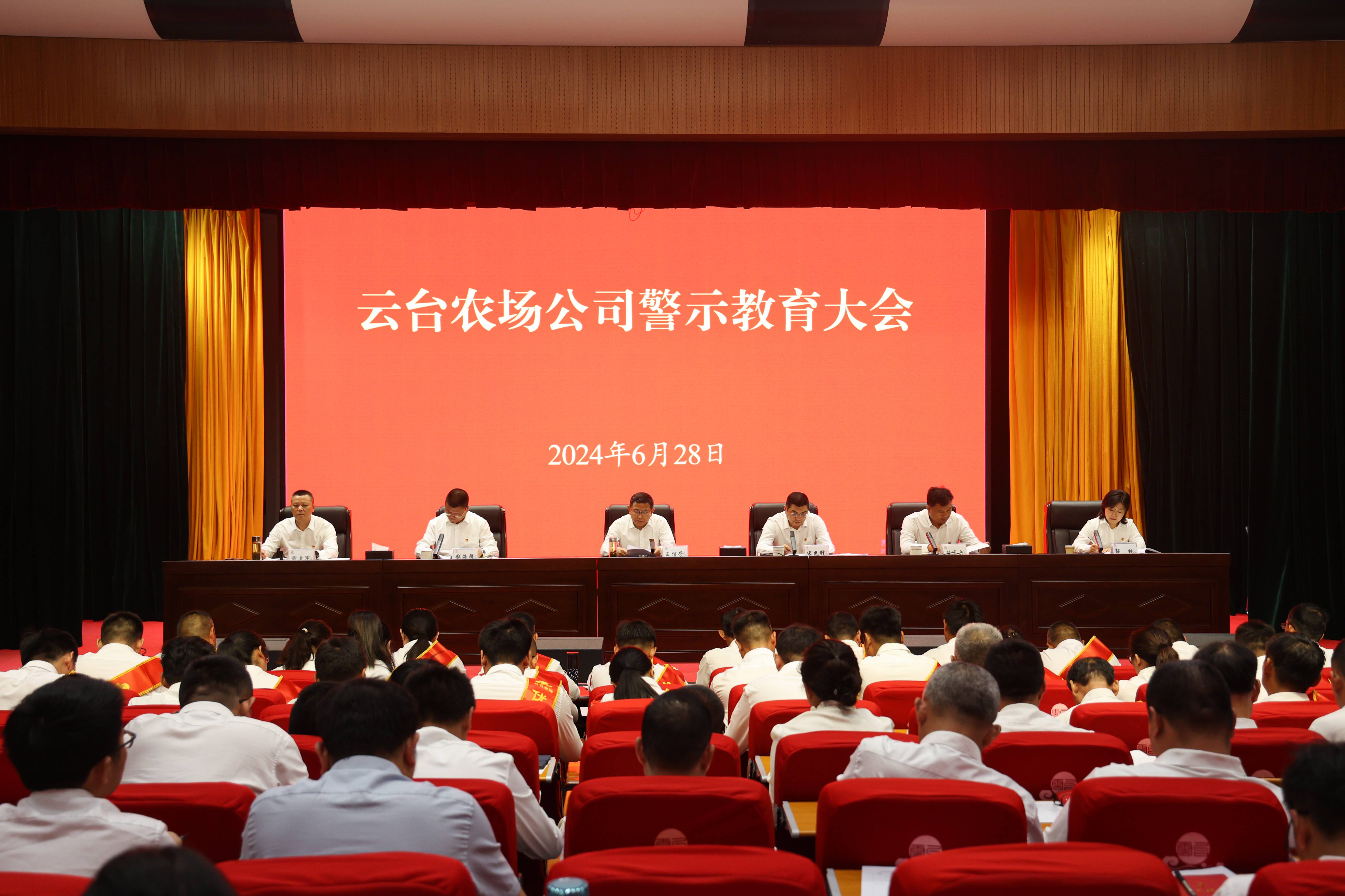 20240628 云台召开警示教育大会(1).jpg