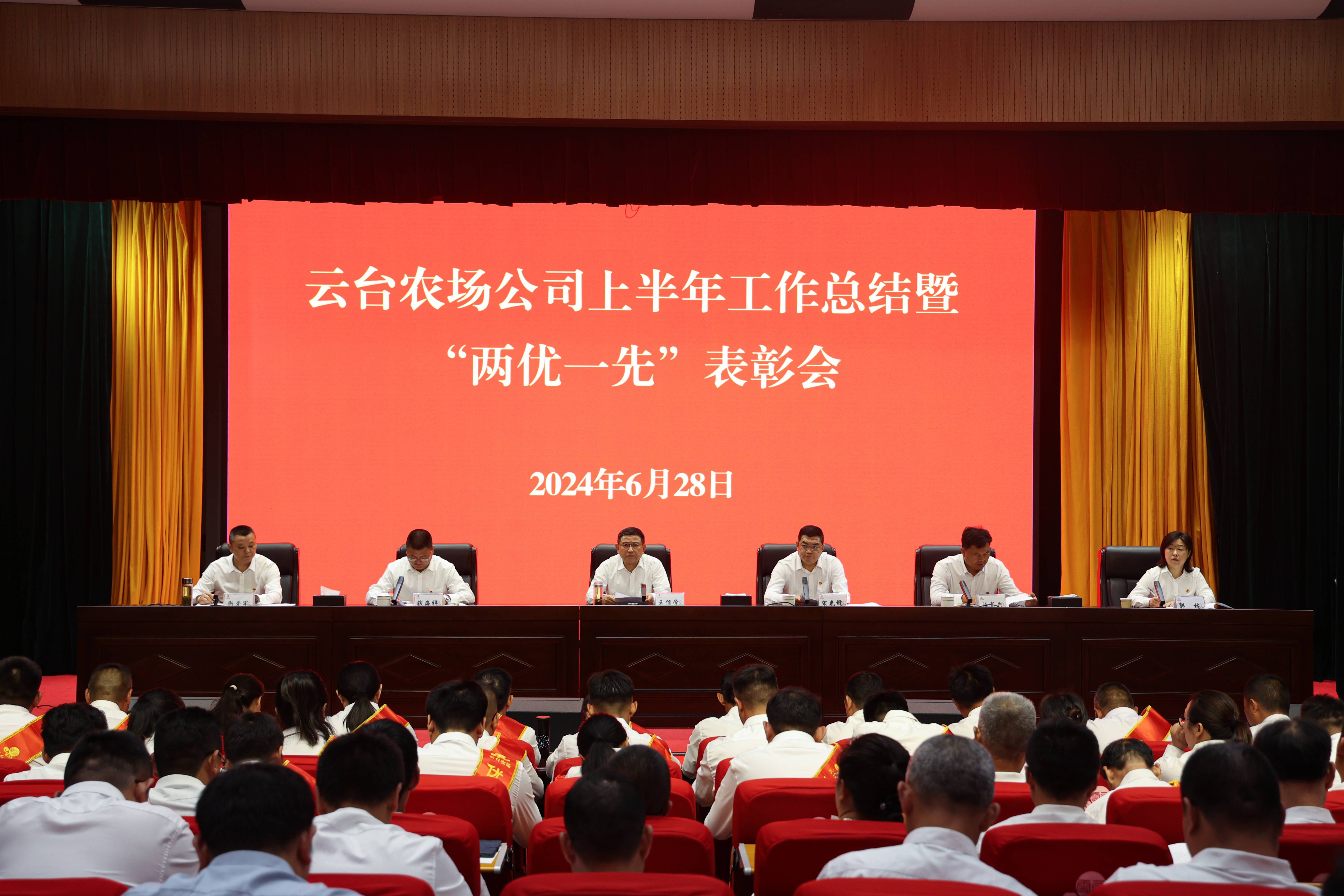 20240628 云台召开上半年工作总结暨“两优一先”表彰会(1).jpg