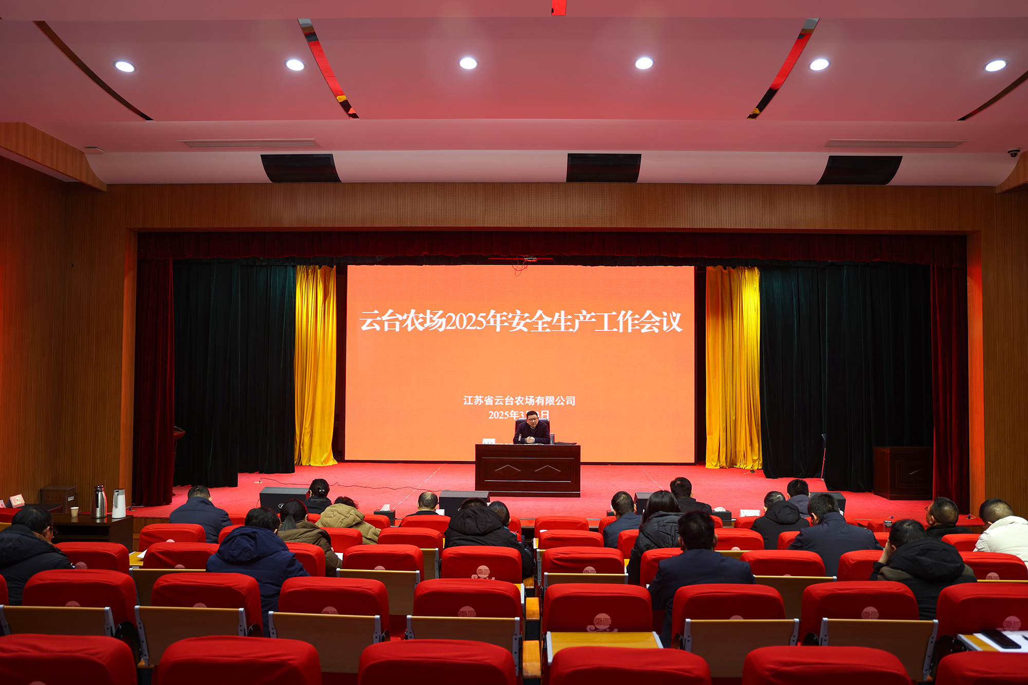 20250303 云台农场召开2025年安全生产工作会议.JPG