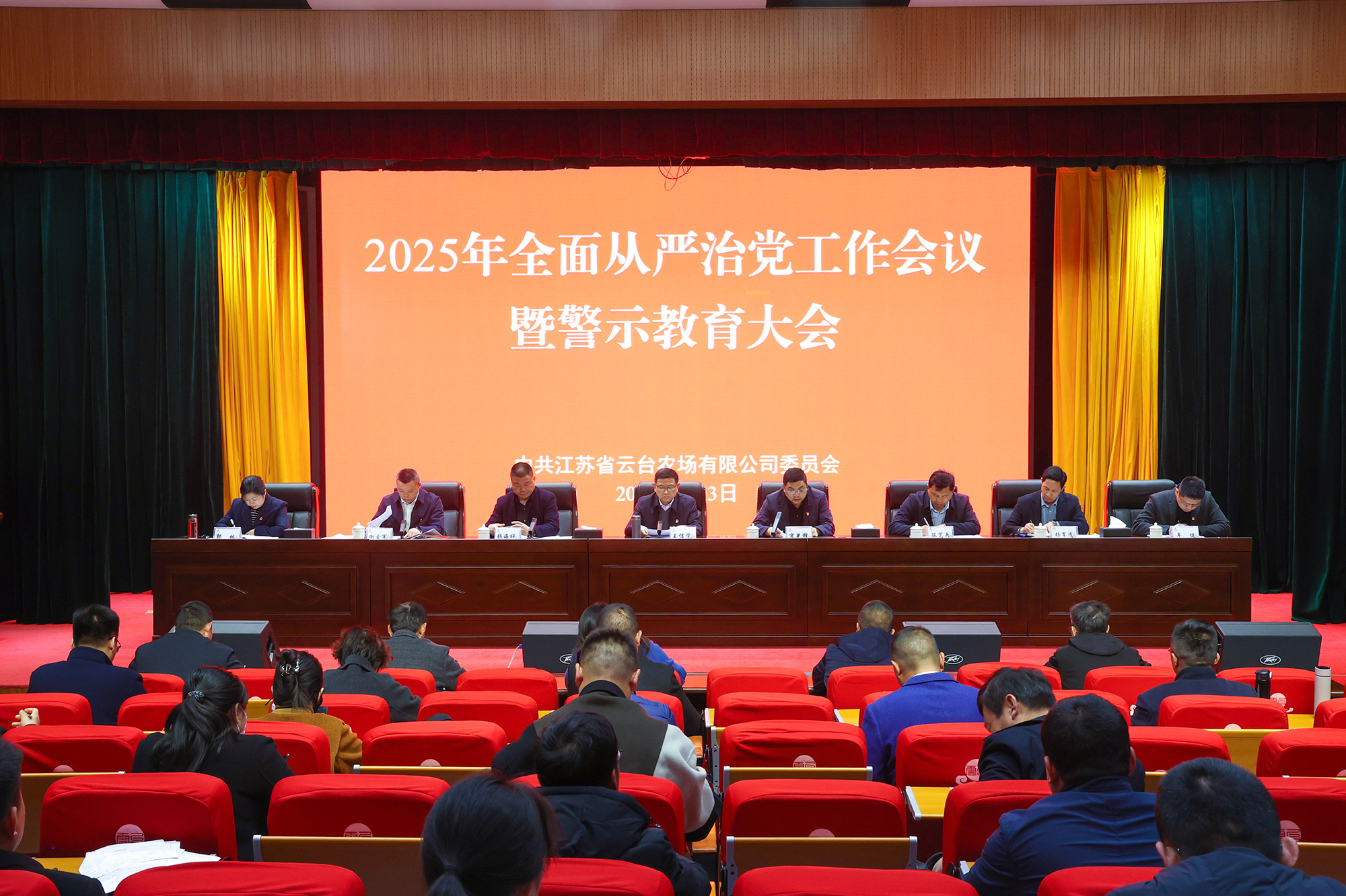 20250403 云台召开2025年全面从严治党工作会议暨警示教育大会（1）.JPG