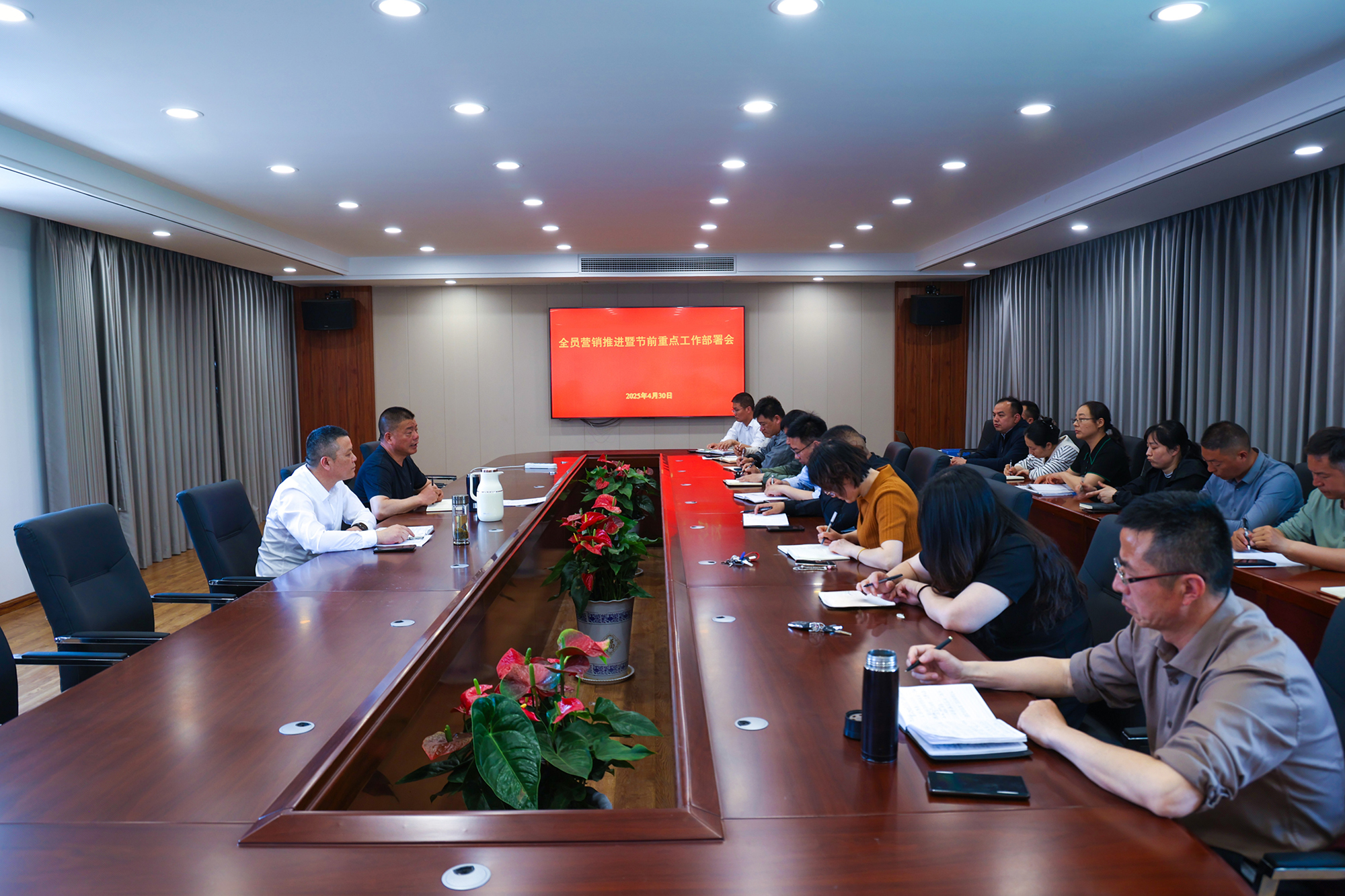 20250430 云台召开全员营销推进暨节前重点工作部署会.jpg
