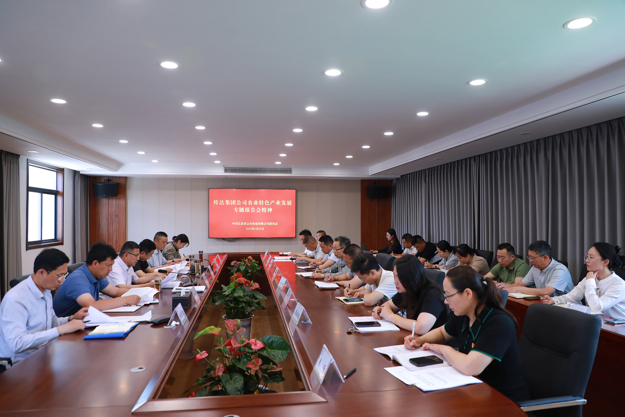 20250530 云台传达集团公司农业特色产业发展专题汇报会精神.jpg