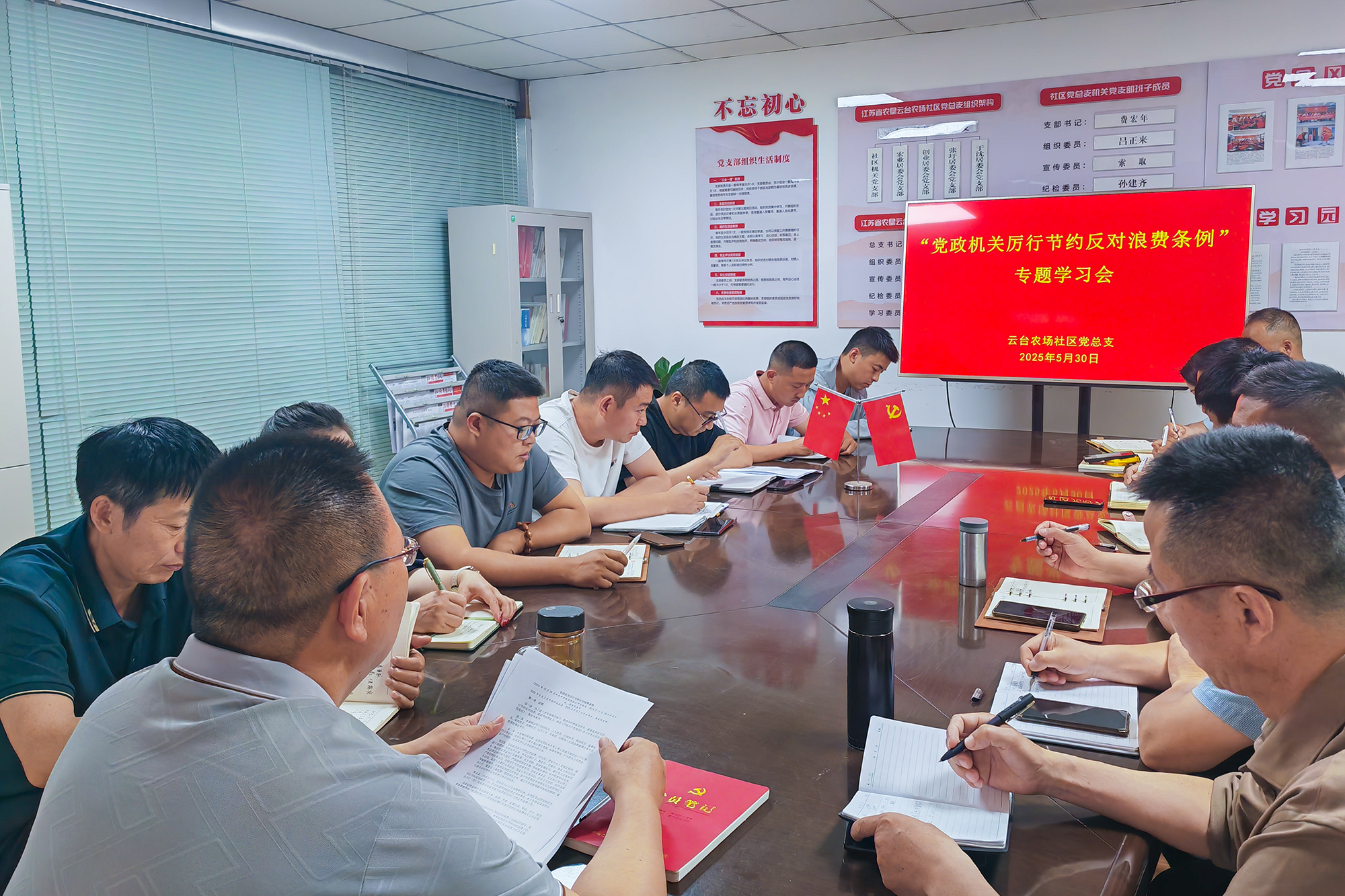20250605 云台组织各基层党支部学习《党政机关厉行节约反对浪费条例》 (1).jpg