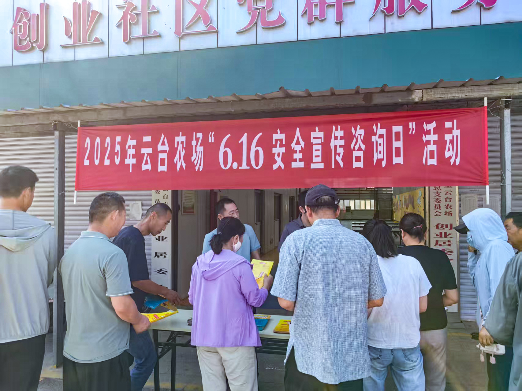 20250616 云台农场开展“6・16安全生产宣传日”活动  筑牢社区商超安全防线 (4).jpg