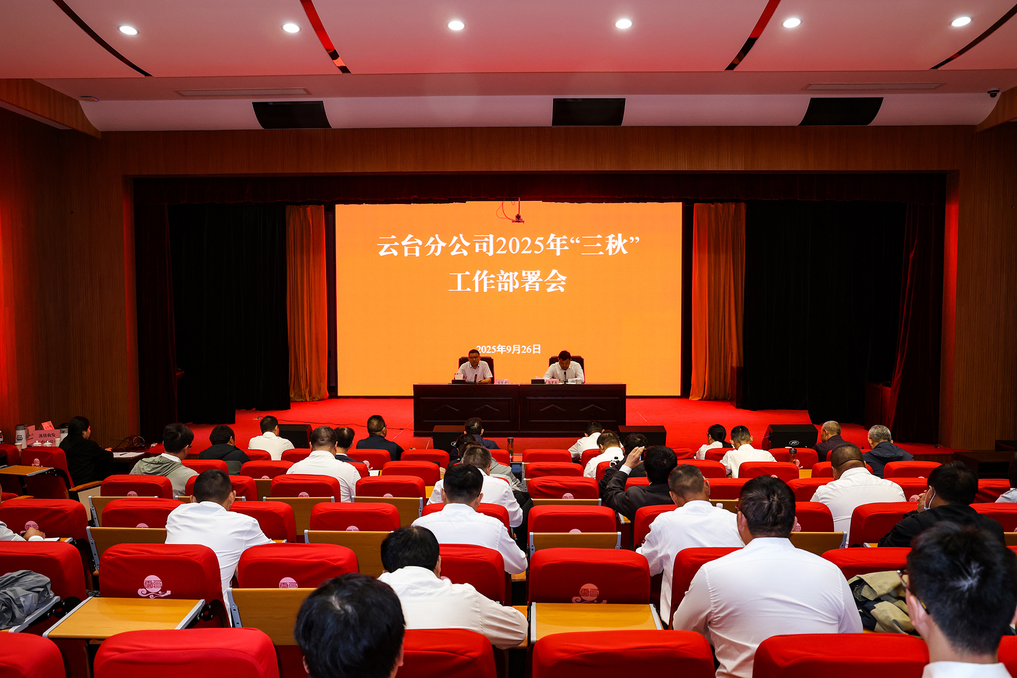 20250926 云台召开2025年“三秋”工作部署会 (1).JPG