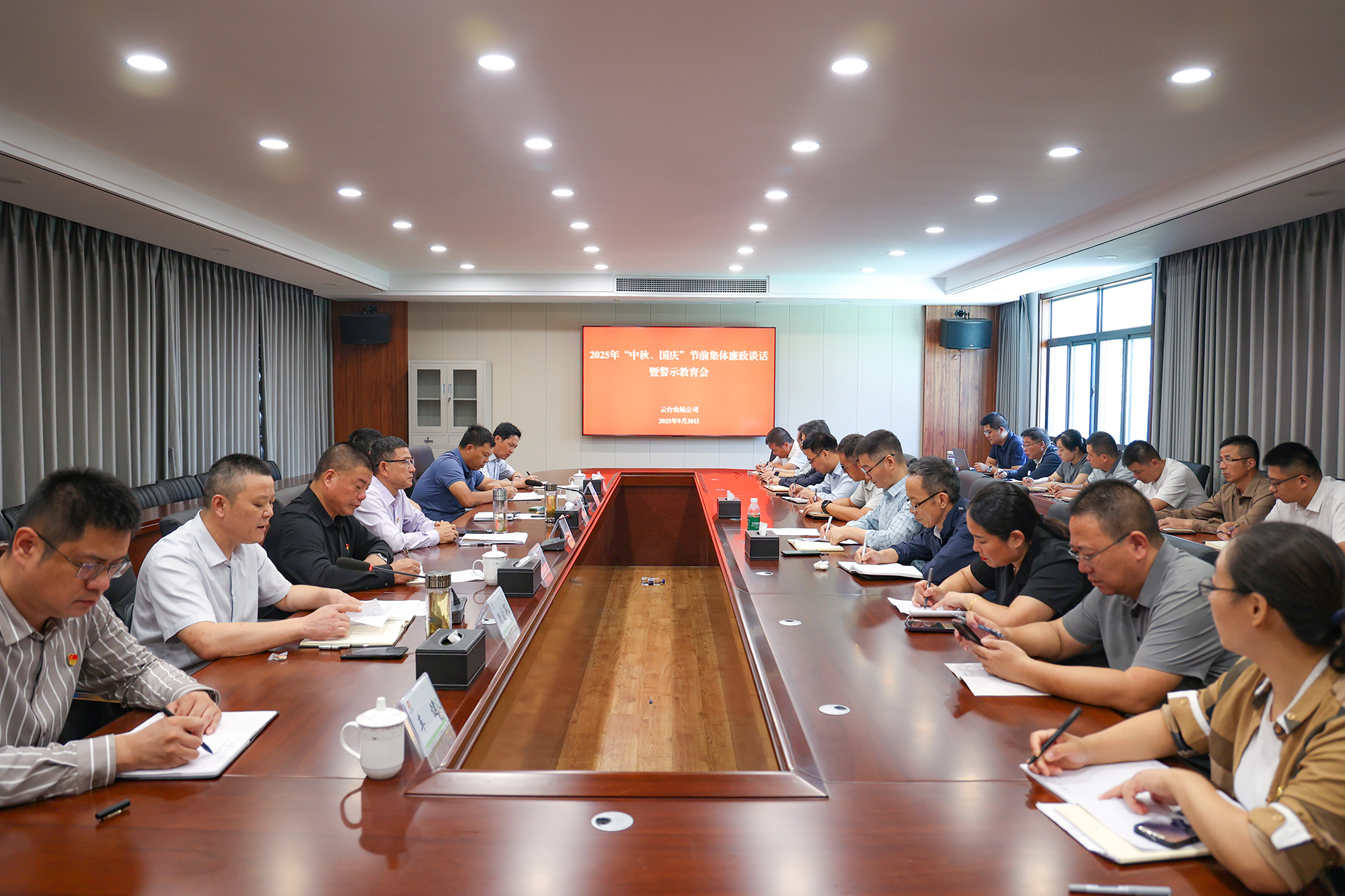1759215618554839.jpg 20250930 云台农场公司召开2025年“中秋、国庆”节前集体廉政谈话暨警示教育会.JPG