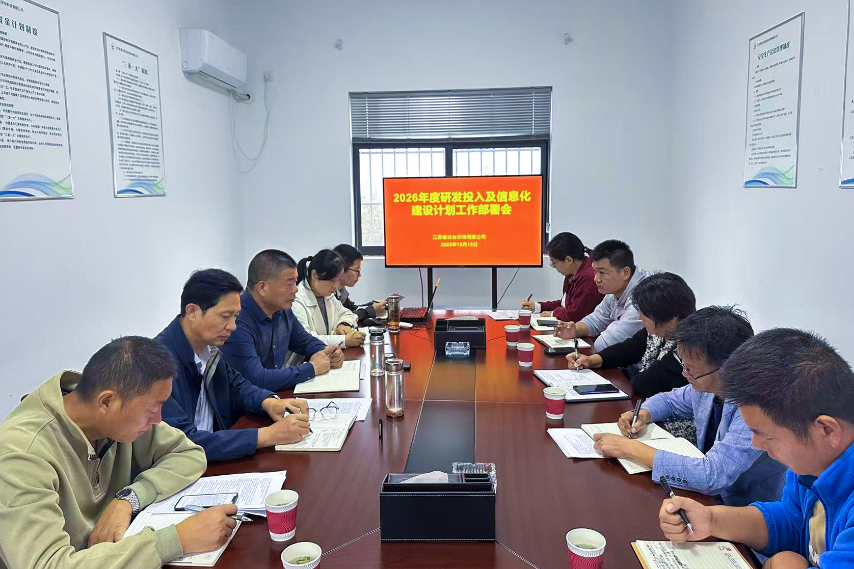 20251015 云台召开2026年研发投入及信息化建设计划工作部署会.jpg