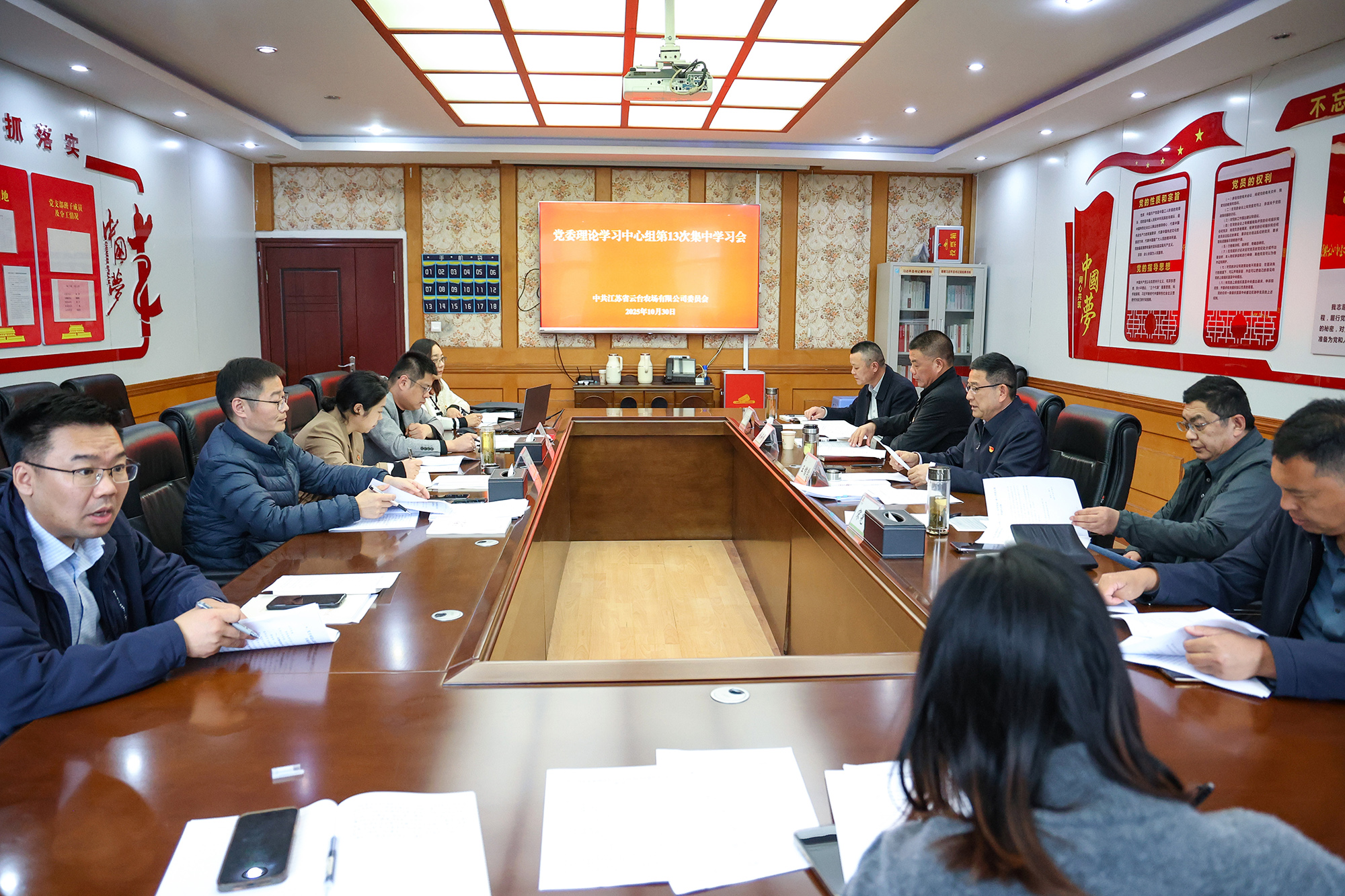 20251030 云台农场公司党委理论学习中心组召开第13次集中学习会.JPG
