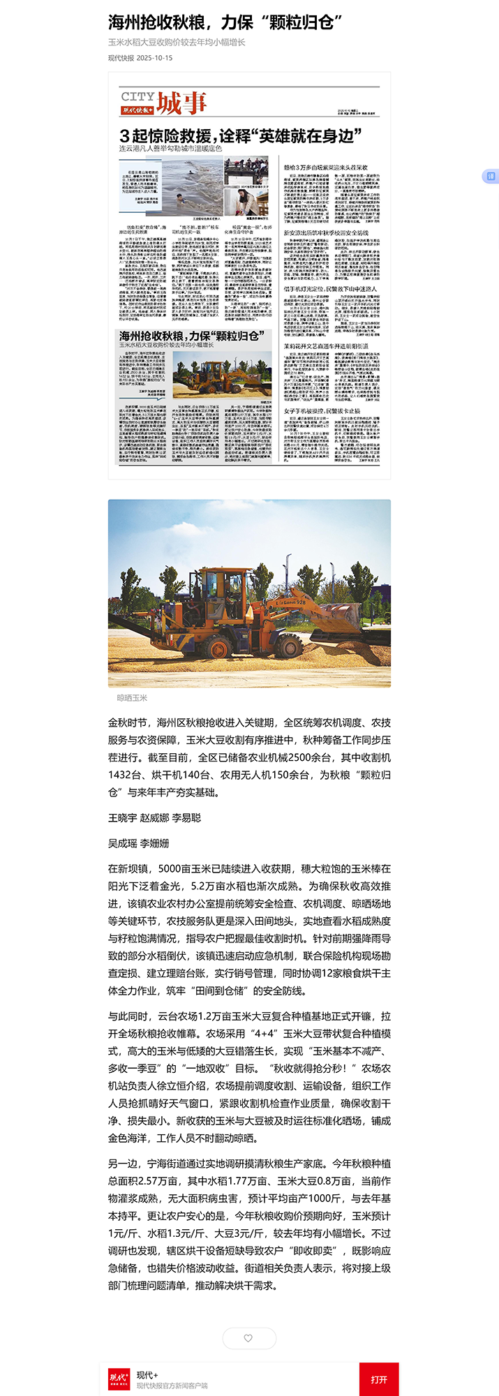 10.15吴成瑶-现代快报 海州抢收秋粮，力保“颗粒归仓”.png