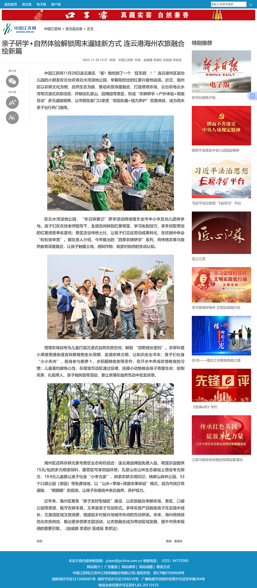 11.29吴成瑶-中国江苏网 亲子研学+自然体验解锁周末遛娃新方式 连云港海州农旅融合绘新篇.png