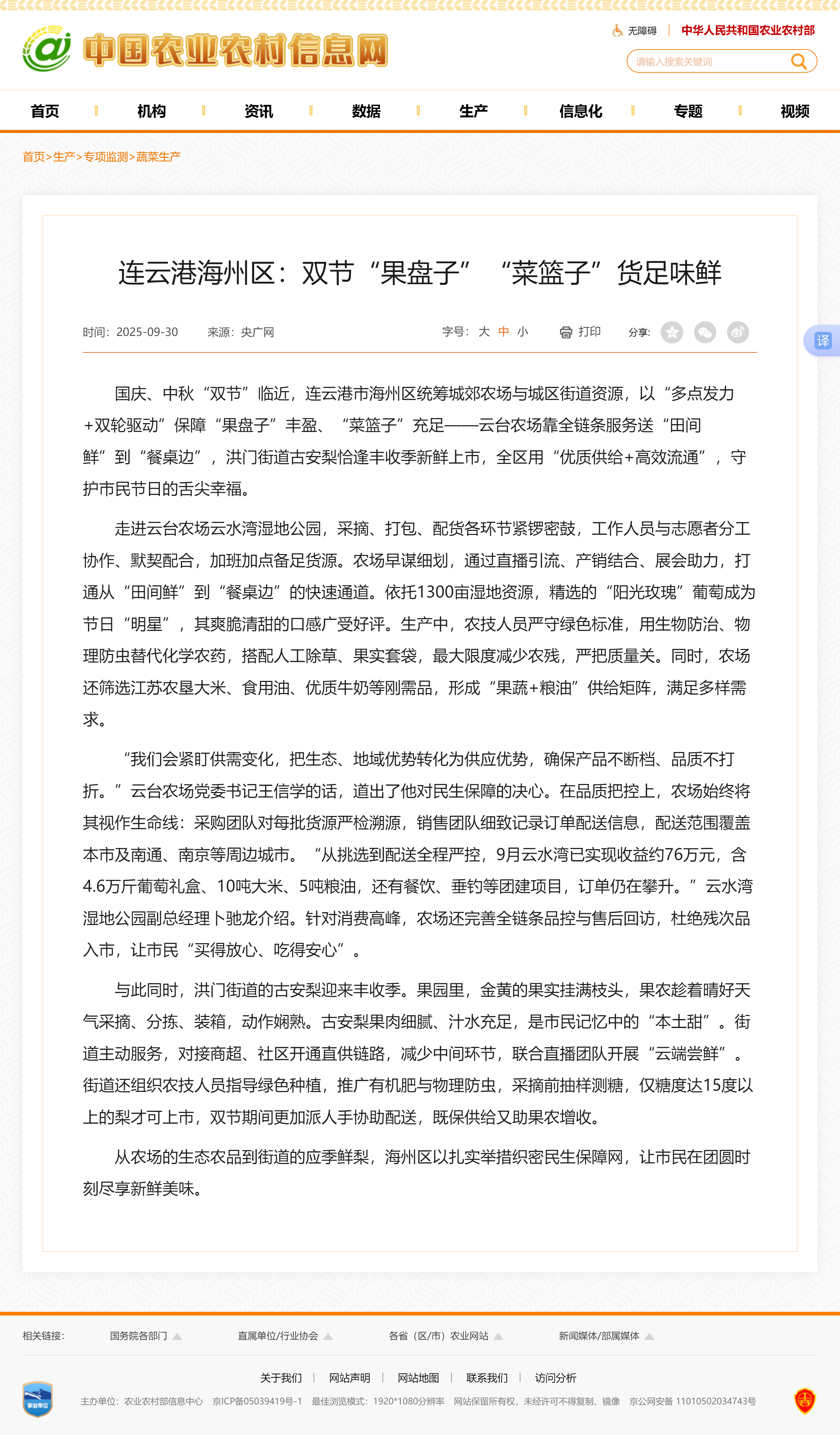 9.30吴成瑶 中国农业农村信息网 连云港海州区：双节“果盘子”“菜篮子”货足味鲜.png