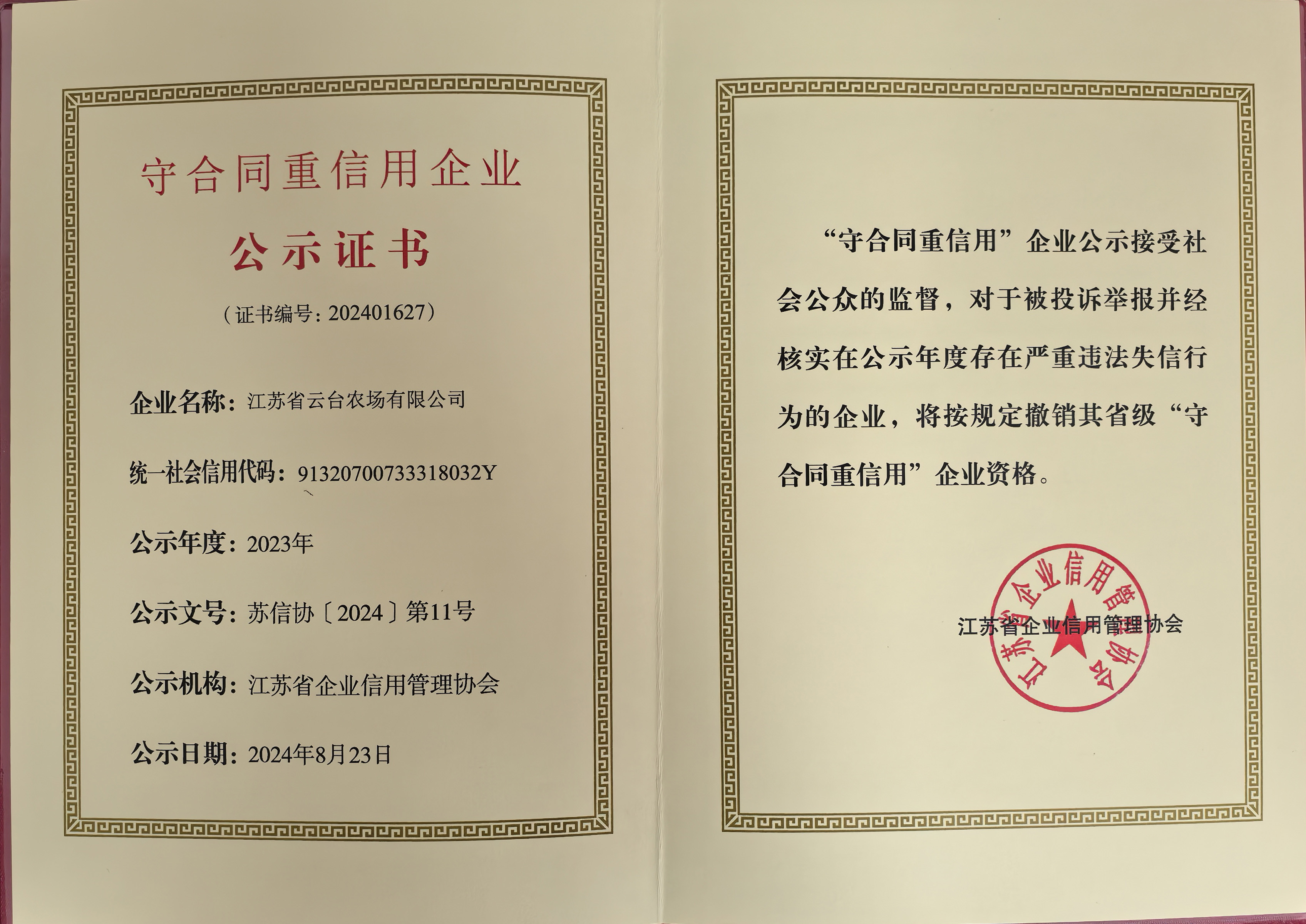 4 江苏省守合同重信用企业.jpg