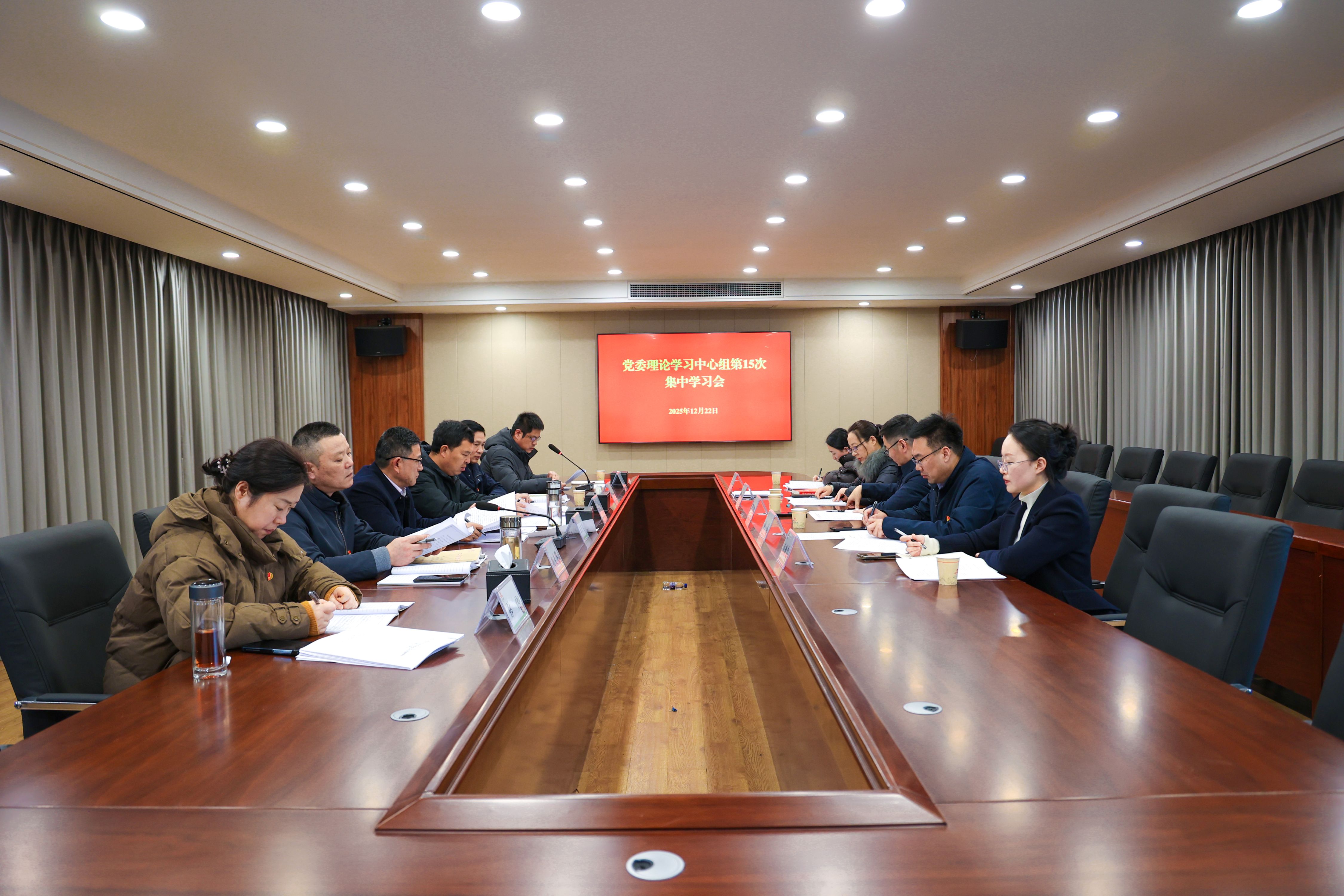 20251222 云台农场公司党委理论学习中心组召开第十五次集中学习会.JPG