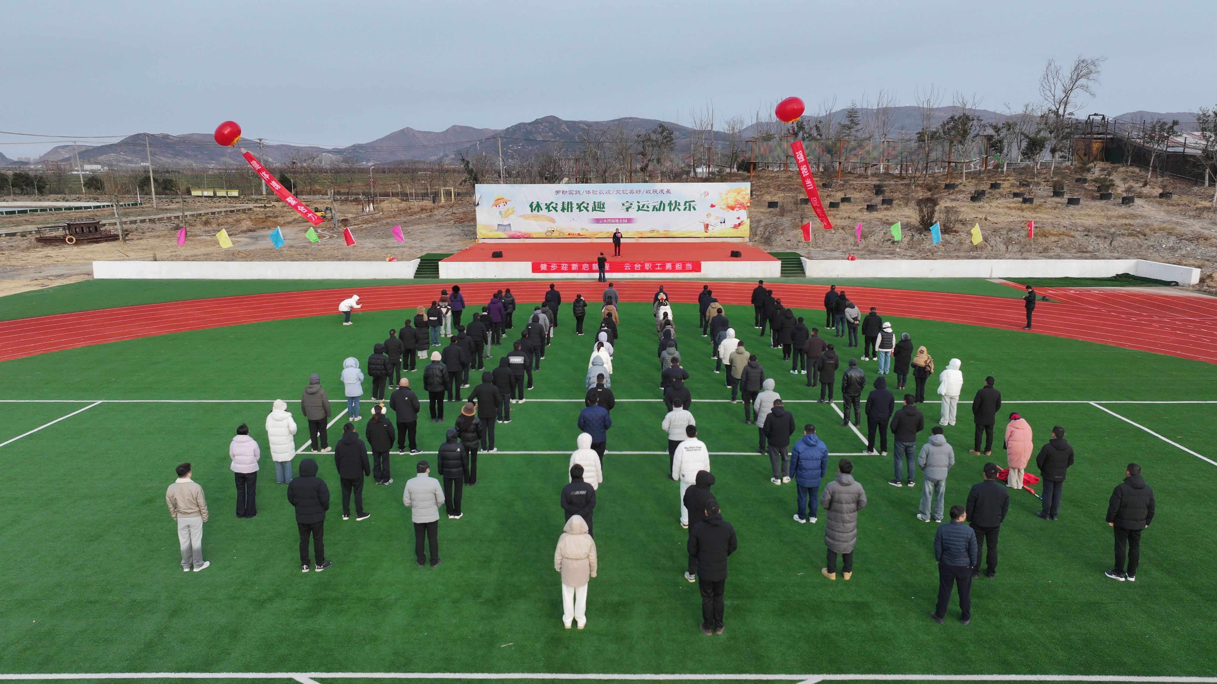 20251231 云台农场举办2026年职工迎新年健步走活动.JPG