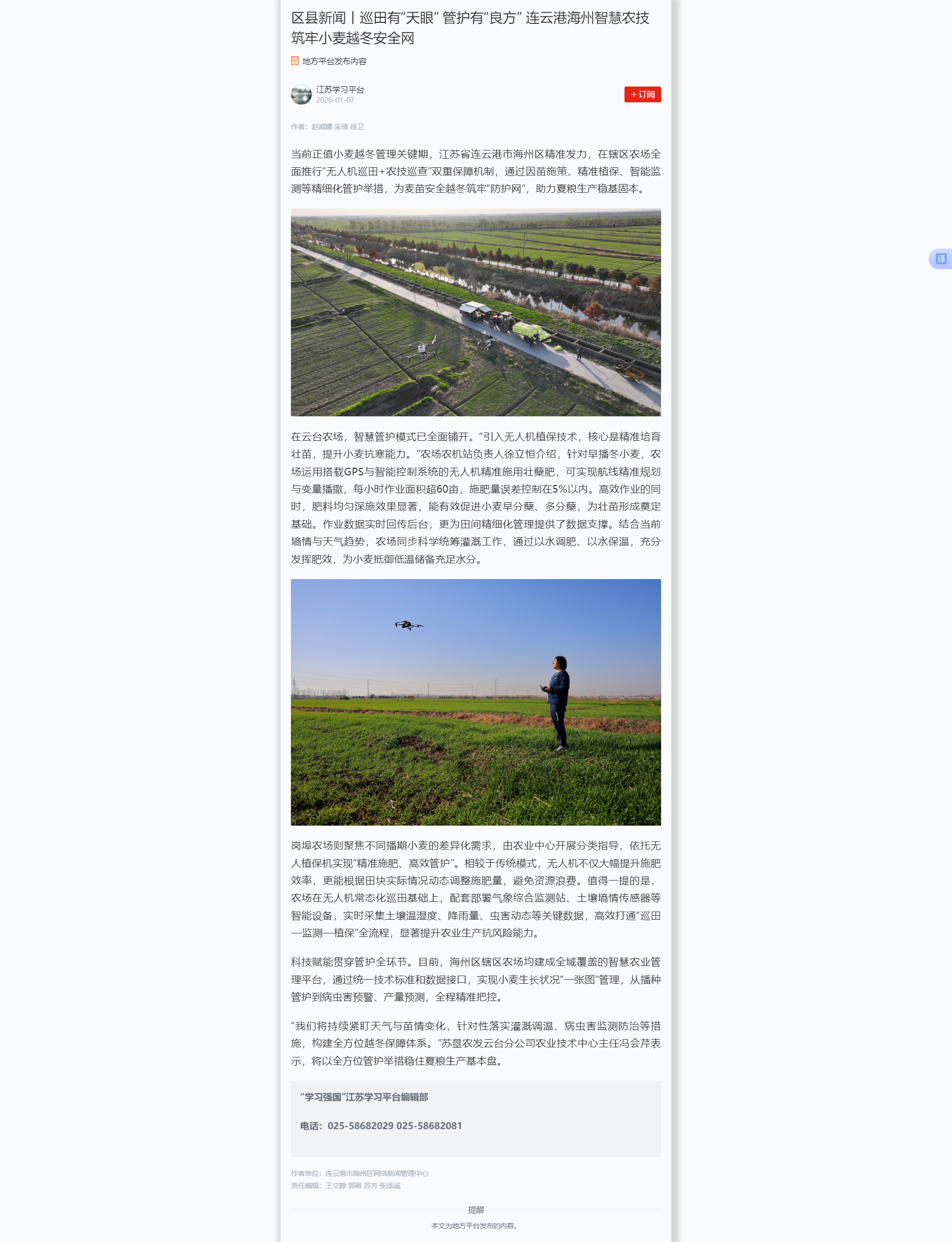 1.7朱倩-学习强国（江苏学习平台） 巡田有“天眼” 管护有“良方” 连云港海州智慧农技筑牢小麦越冬安全网.png