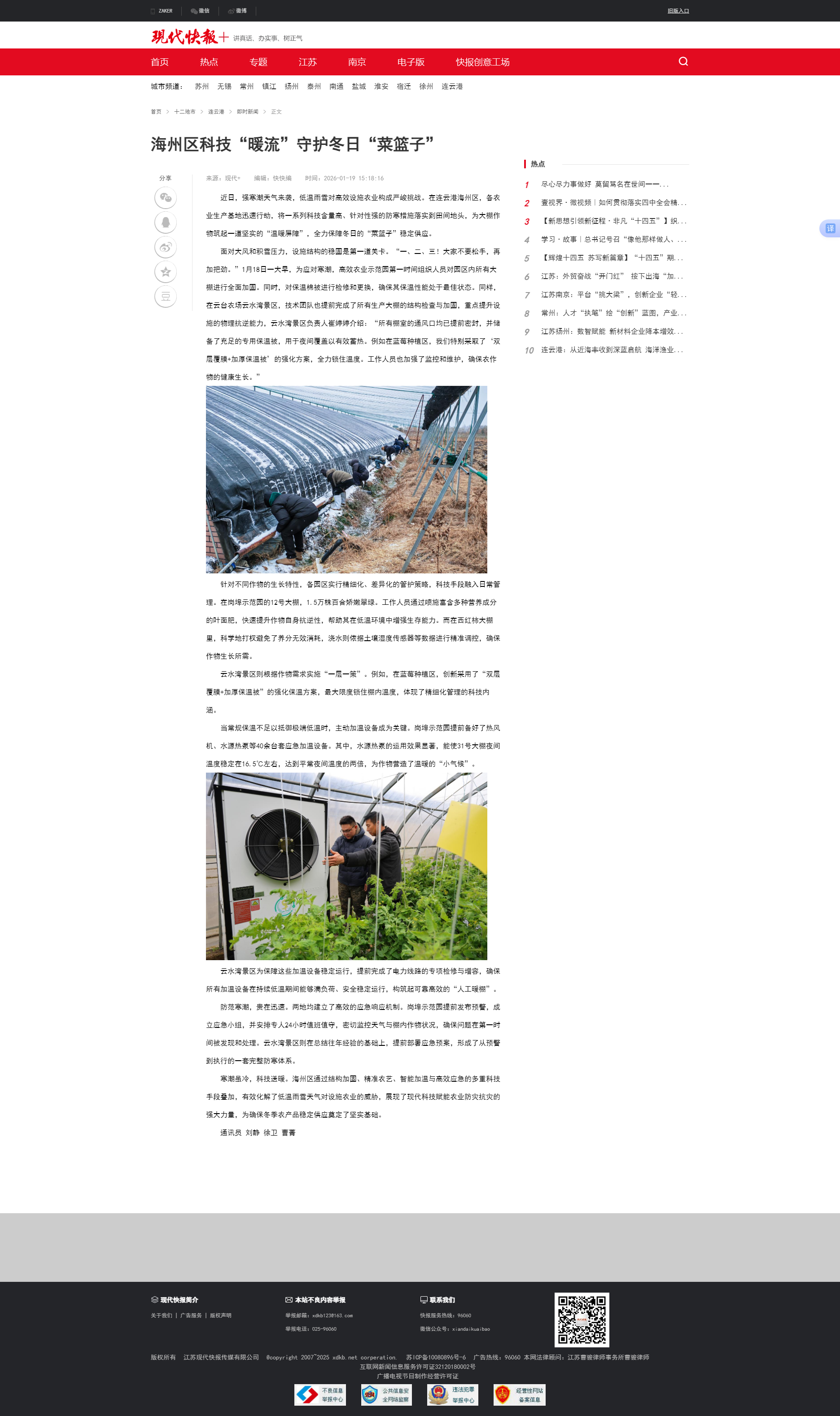 1.19曹菁-现代快报网 海州区科技“暖流”守护冬日“菜篮子”.png