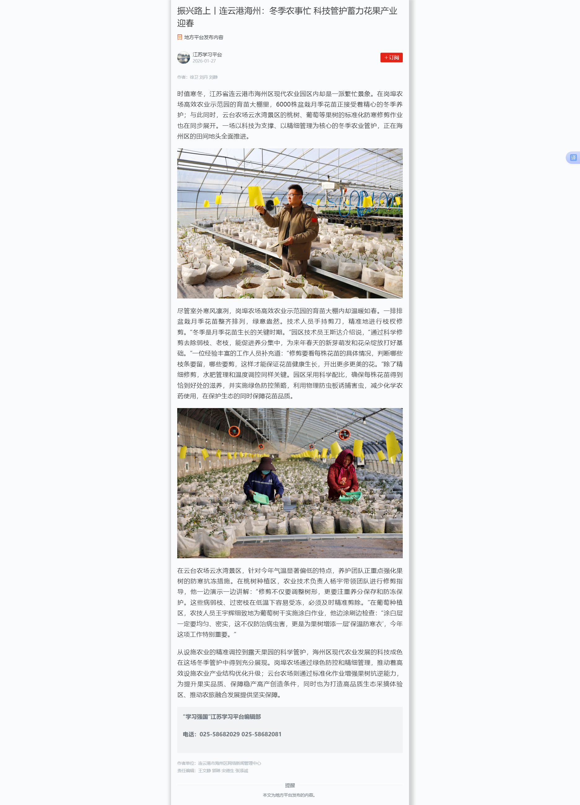 1.27刘丹-学习强国（江苏学习平台） 振兴路上丨连云港海州：冬季农事忙 科技管护蓄力花果产业迎春.png