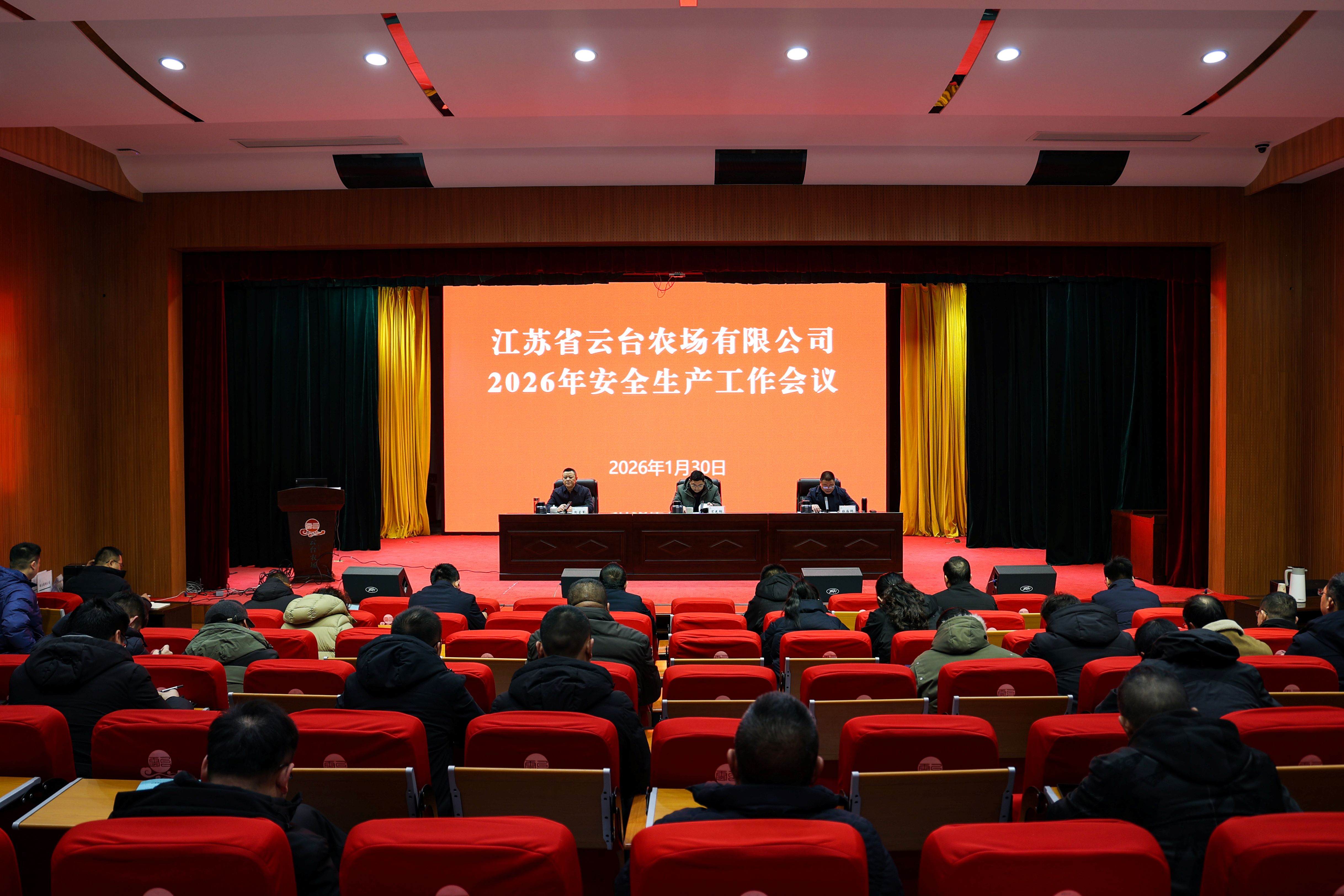 20260130 云台农场召开2026年度安全生产工作会议 (1).JPG