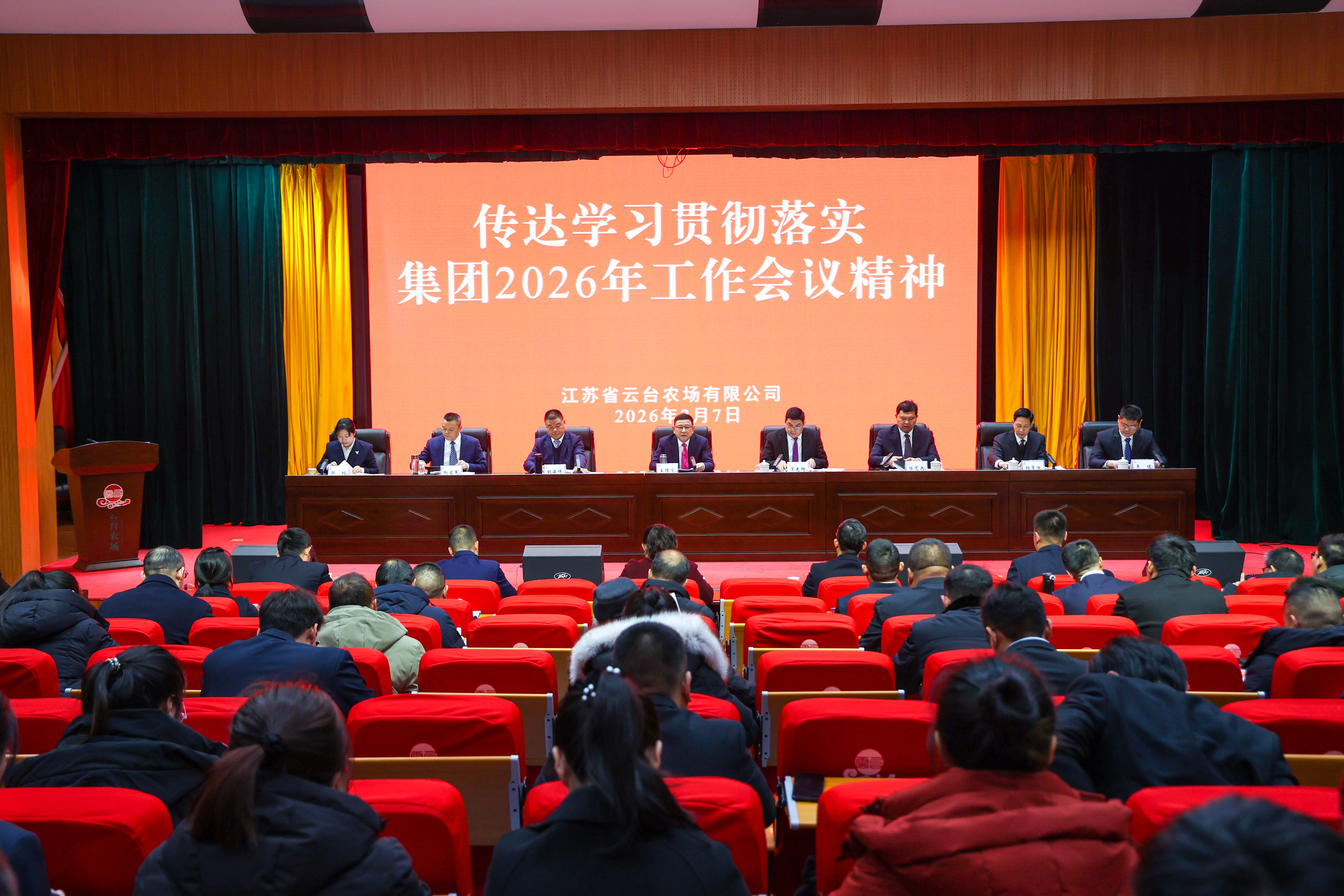 20260207 云台传达学习集团公司2026年工作会议精神 (1).JPG