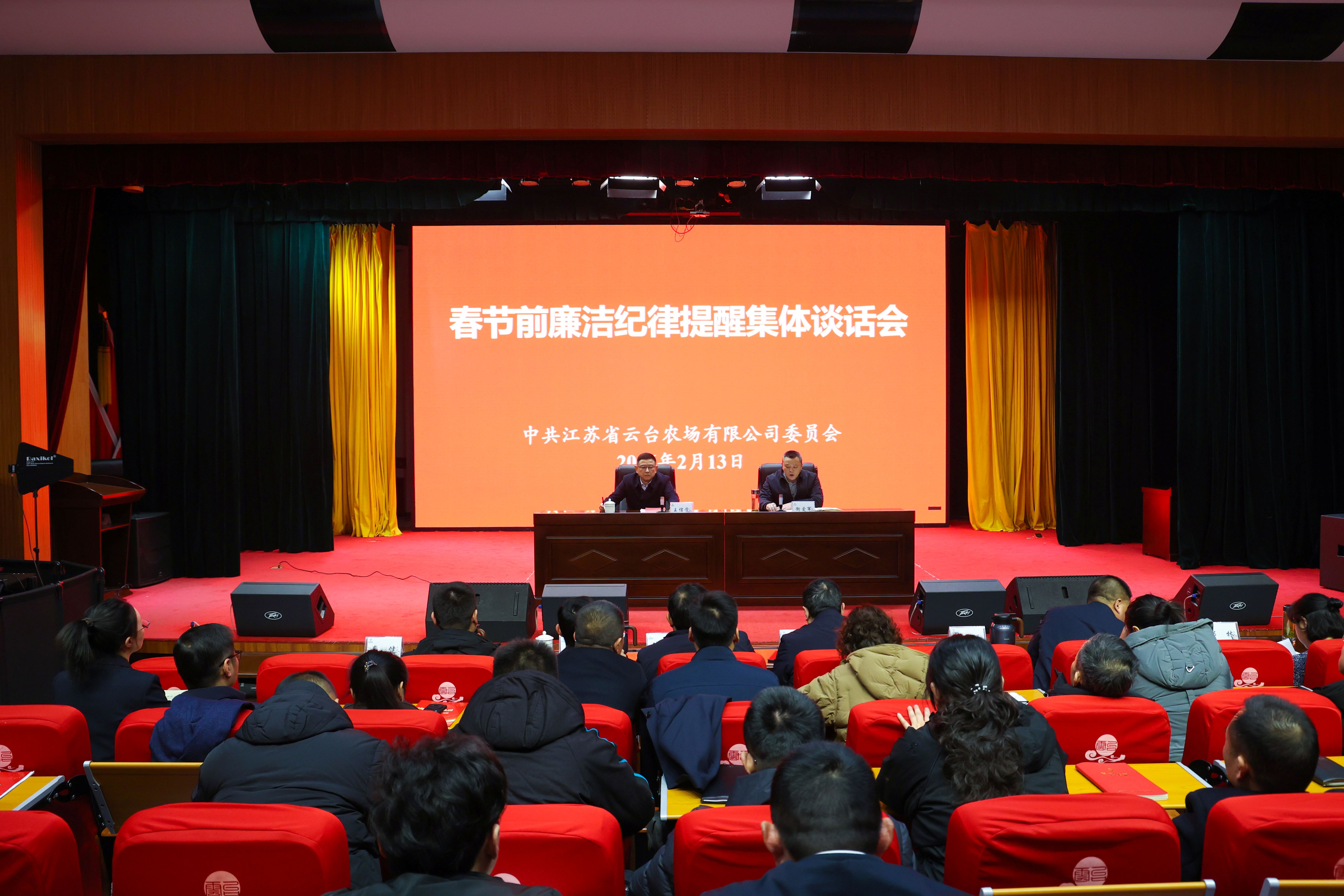 20260213 云台召开春节前廉洁纪律提醒集体谈话会.JPG