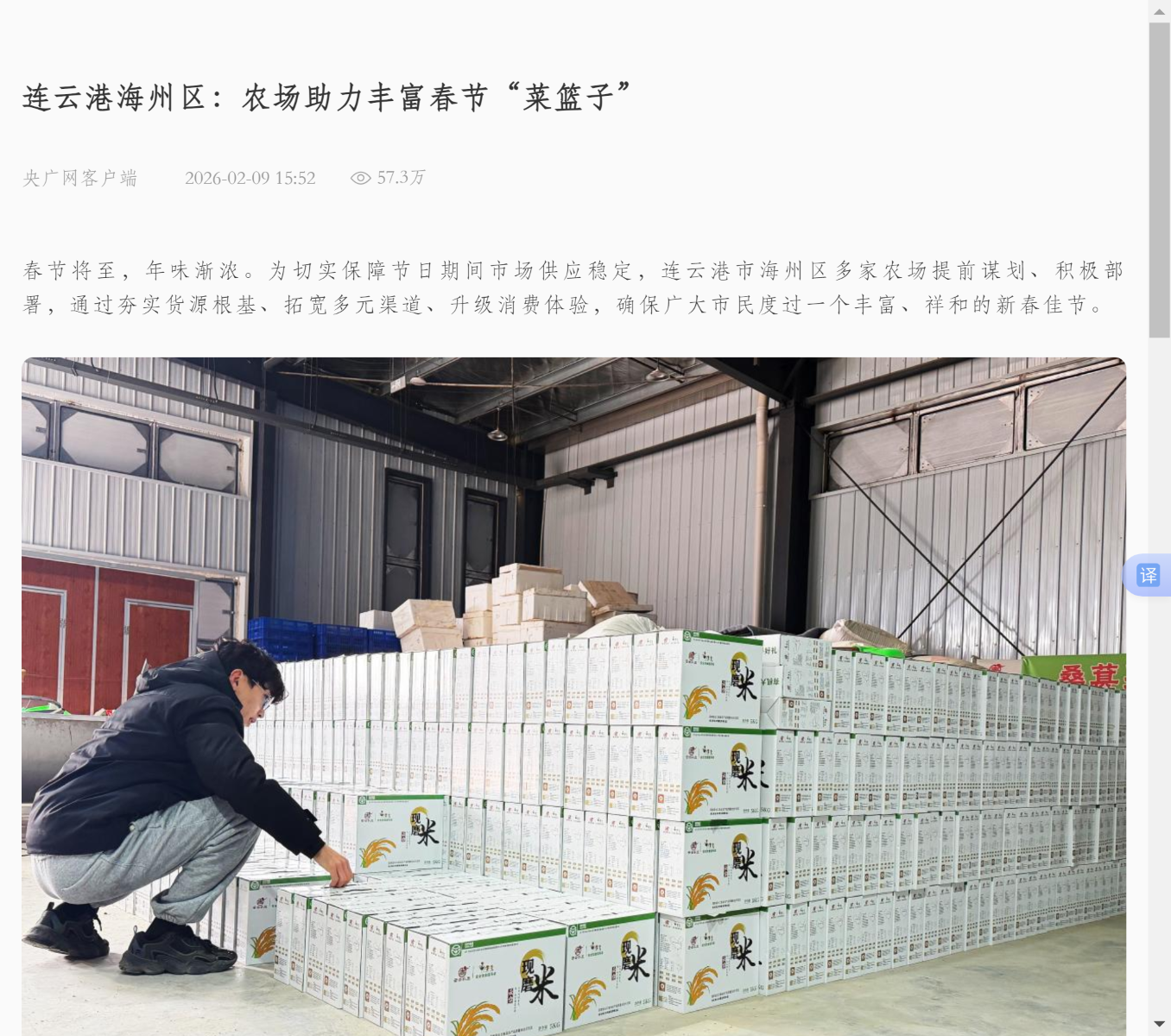 2.9吴成瑶-央广网 连云港海州区：农场助力丰富春节“菜篮子”.png