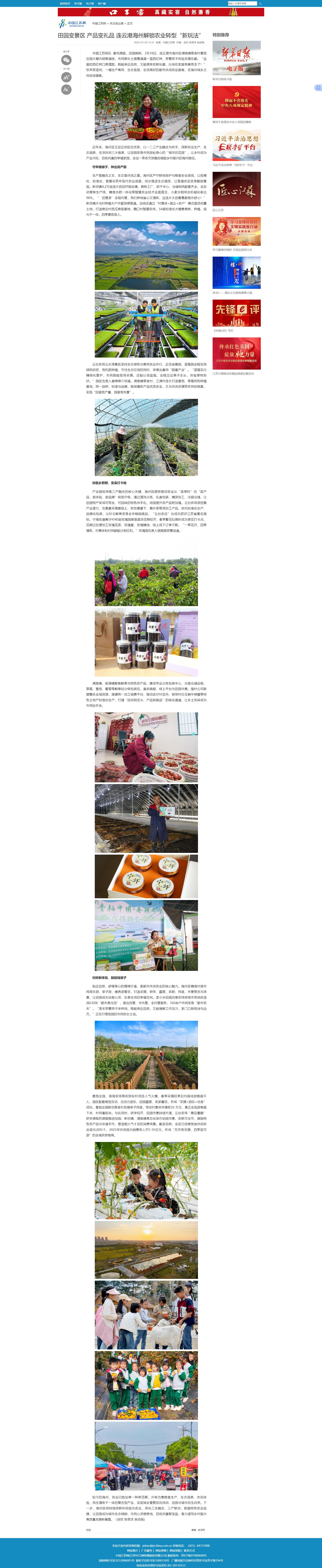 3.20吴成瑶-中国江苏网 田园变景区 产品变礼品 连云港海州解锁农业转型“新玩法”.jpg