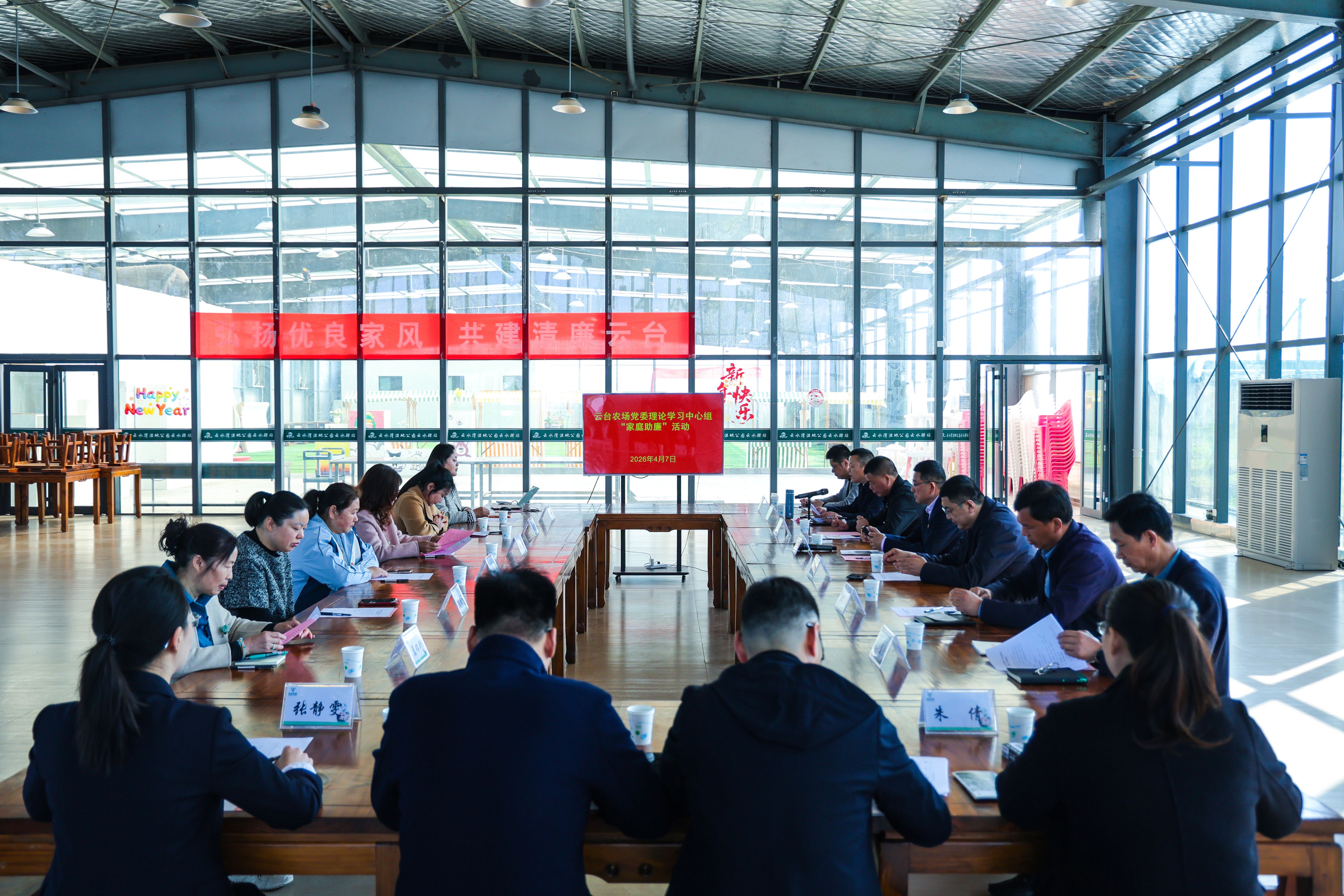 20260407 云台农场公司党委理论学习中心组家庭助廉活动在云水湾举行.JPG