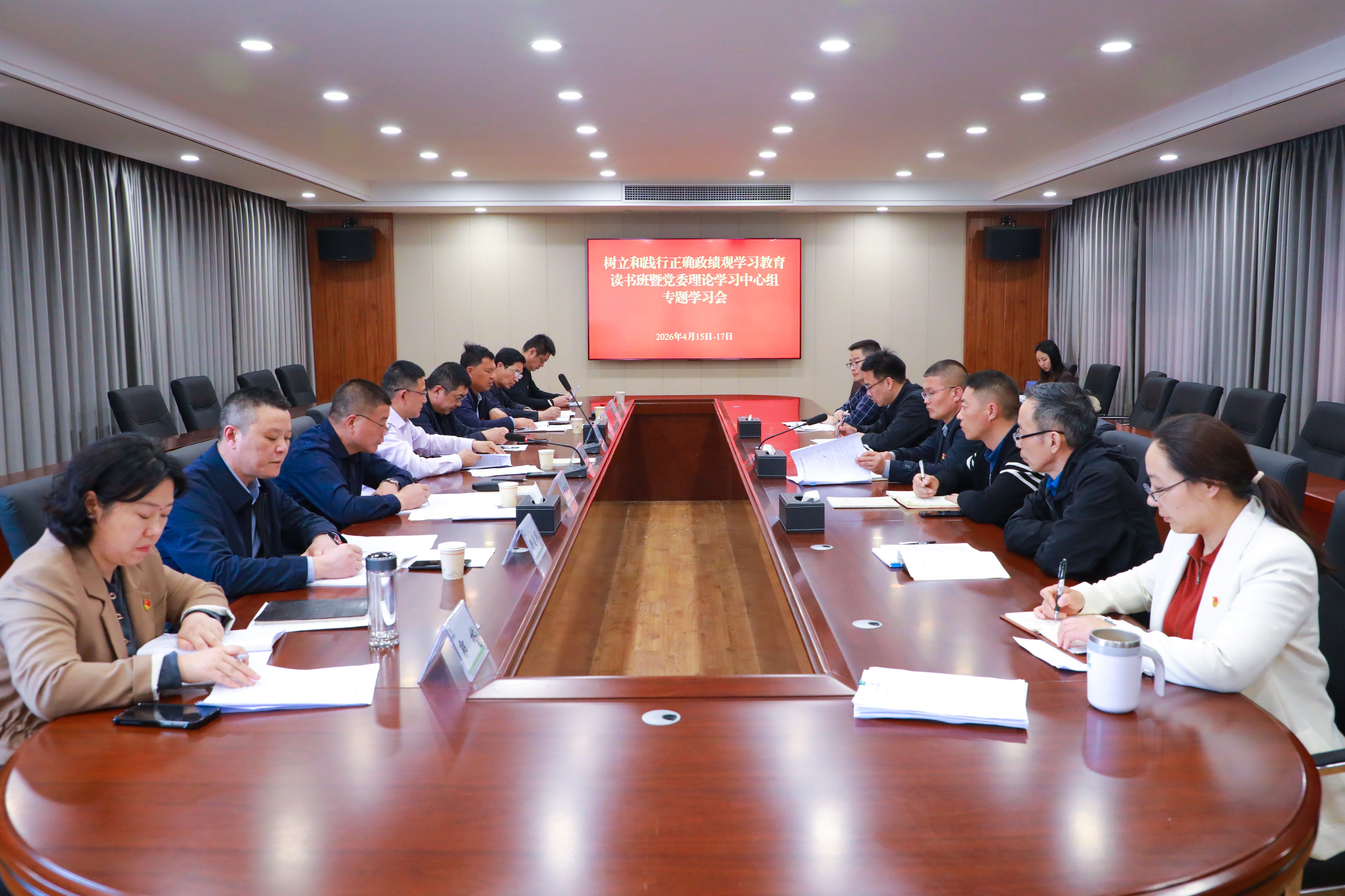 20260417 云台农场公司党委举办树立和践行正确政绩观学习教育读书班暨党委理论学习中心组专题学习会.JPG