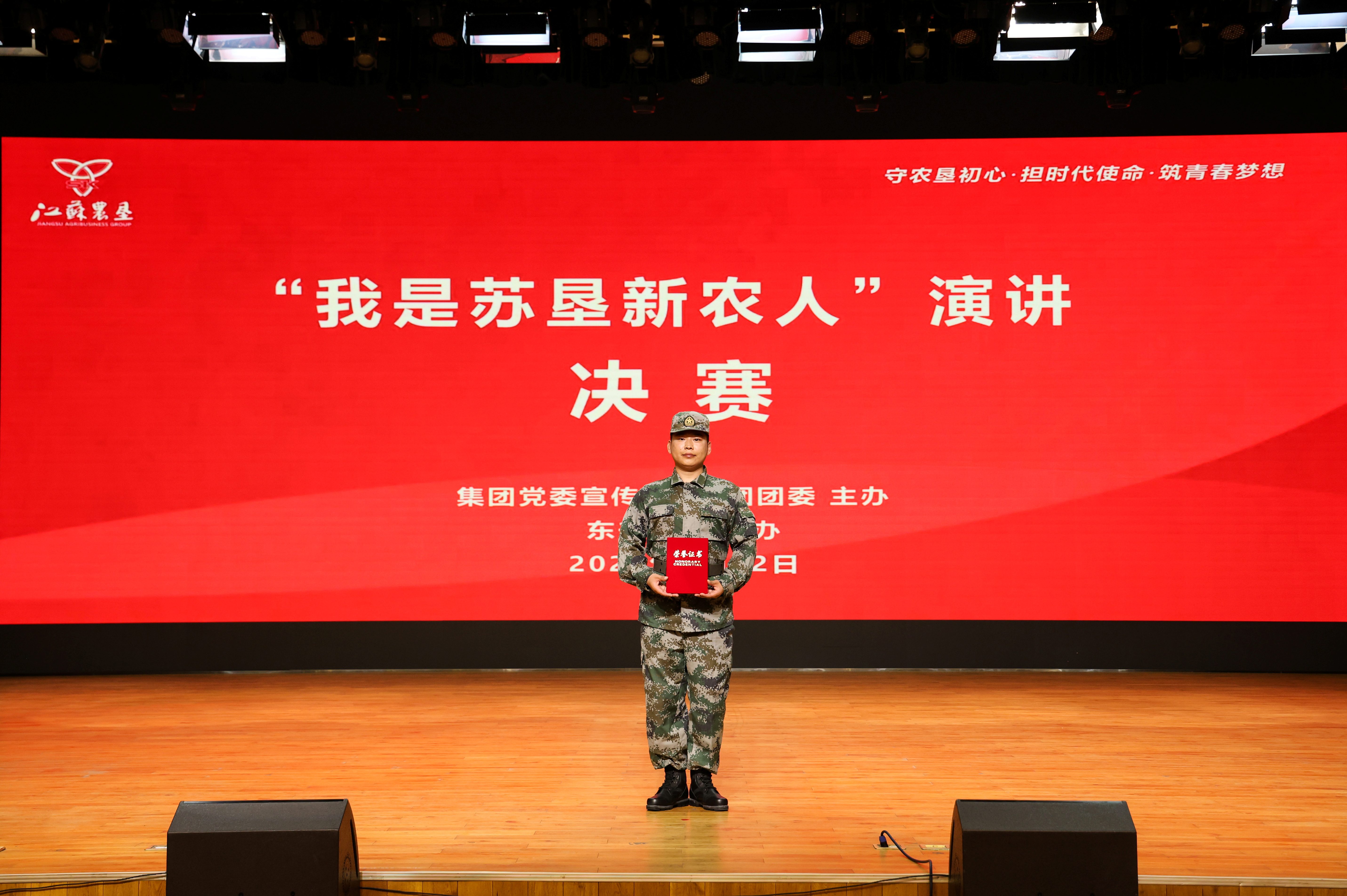 20260512 云台农场在集团“我是苏垦新农人”演讲比赛斩获佳绩.jpg