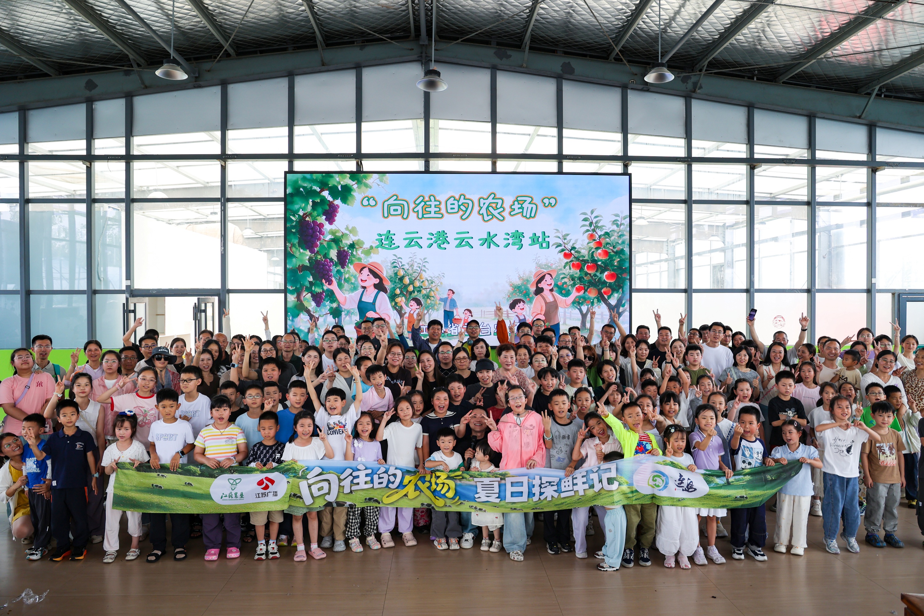 1786927242866292.jpg 20260815 “向往的农场”走进云台 夏日探鲜欢乐启程.jpg