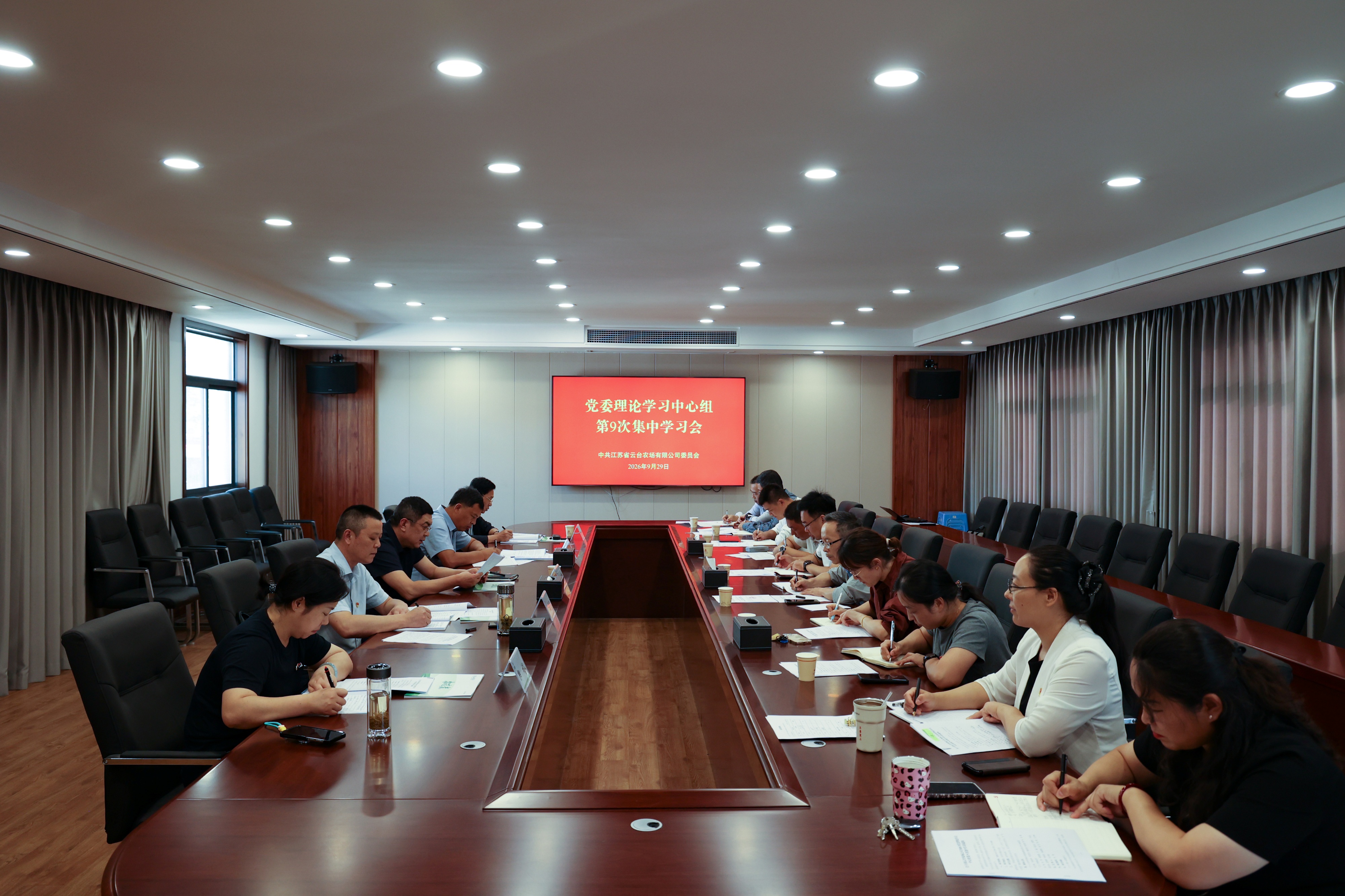 20260929 云台农场公司召开2026年党委理论学习中心组第9次集中学习会（通讯稿）.JPG