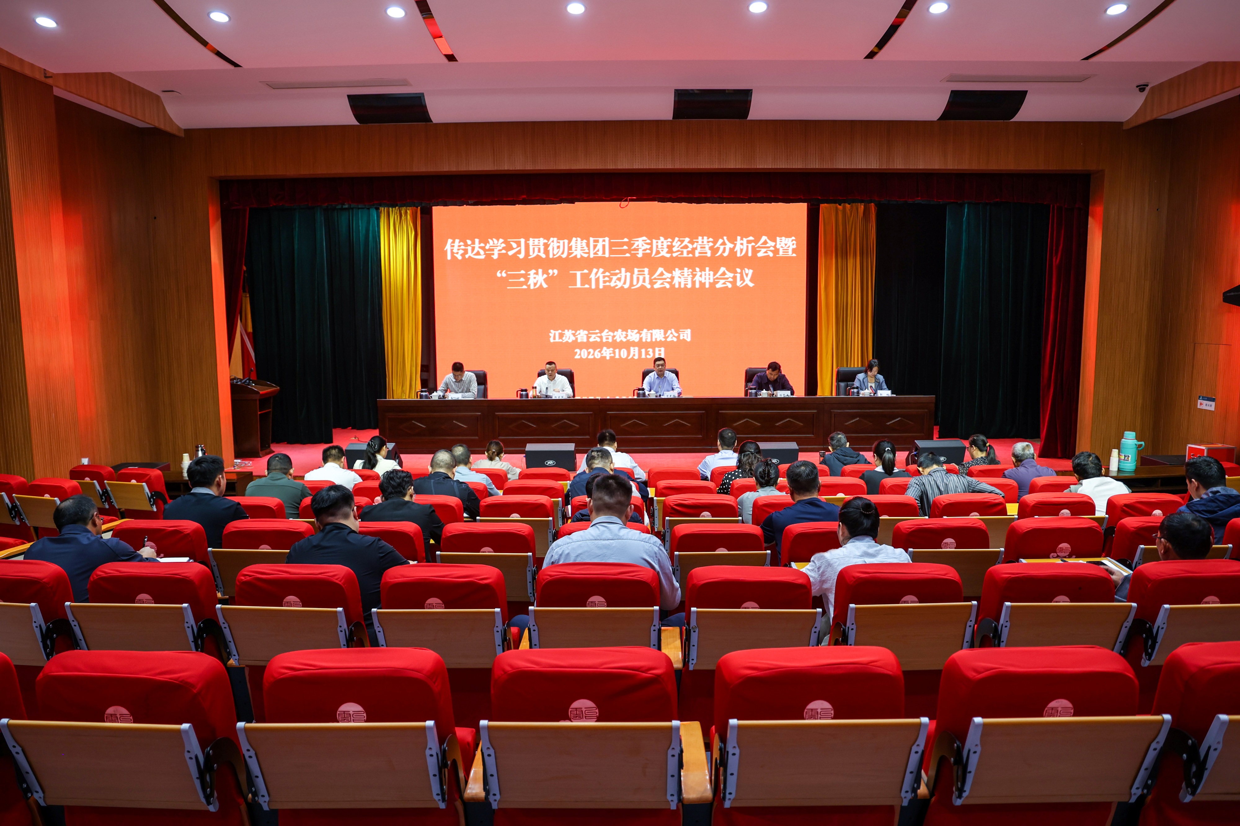 20261013云台农场传达学习集团三季度经营分析会精神.JPG