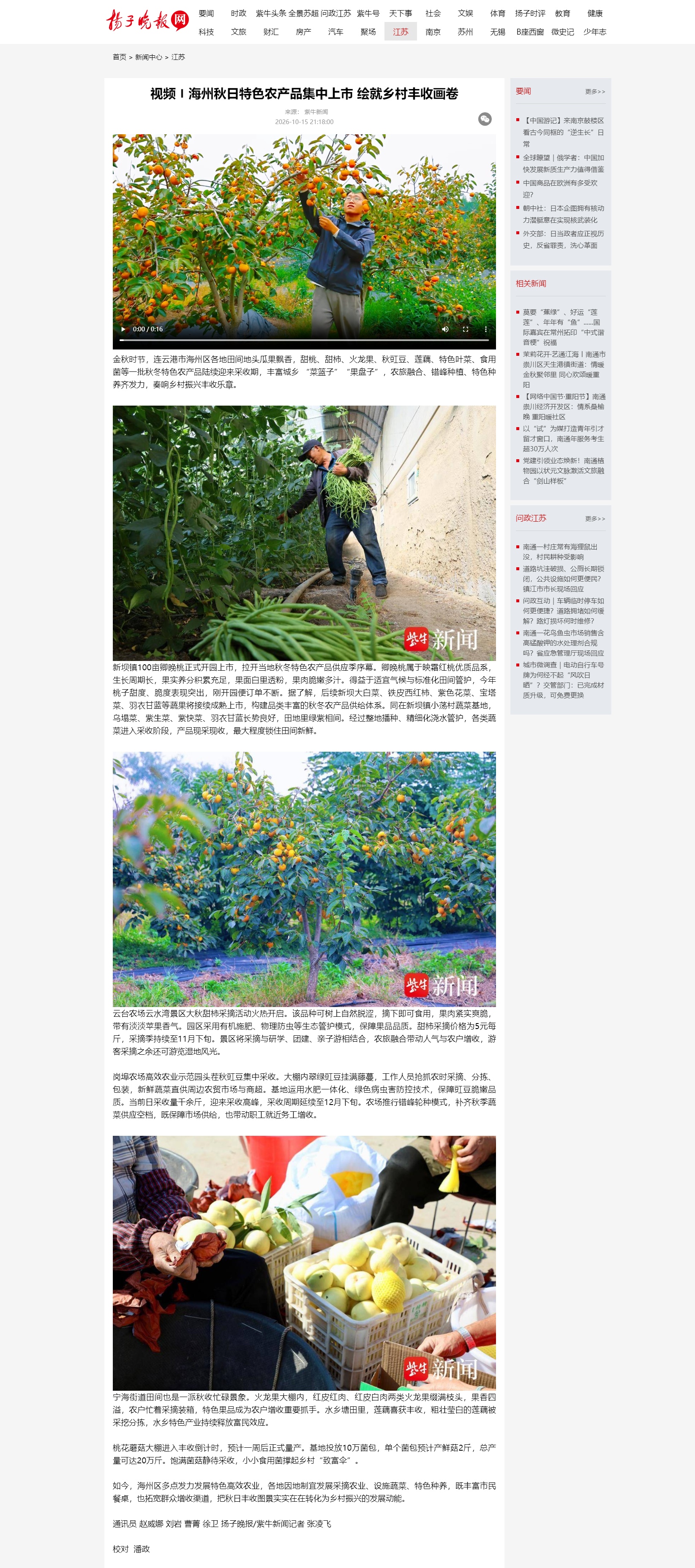 10.15 曹菁-扬子晚报网 视频〡海州秋日特色农产品集中上市 绘就乡村丰收画卷.jpg